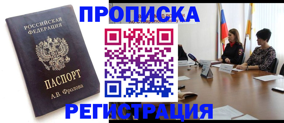 прописка 2025 в Ярославле