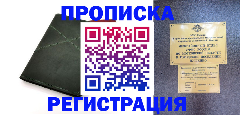 прописка в квартире в Ярославле
