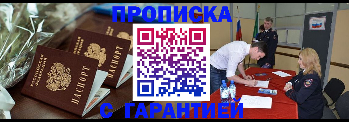купить прописку в Ярославле